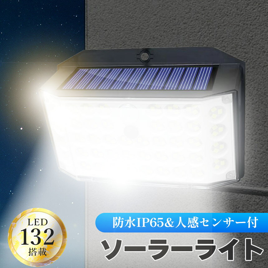 限定！最大 センサーソーラーライト ソーラーライト センサーライト 132LED 分離型 防犯 屋外 ソーラーパネル ソーラー anami-10003264 アナミ楽天市場店 サンプル画像2