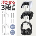 コントローラー収納 クリアカラー 収納ラック 収納フック 収納スタンド コントローラー 3段 ゲーム機 ヘッドホン ヘッドフォン 壁掛け 壁かけ 壁 ゲームラッ...