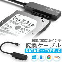 SATA TYPE-C 変換ケーブル アダプター 変換 SATAケーブル 2.5 HDD SSD ハードディスク インチ アダプター コンバーター 移行 転送 SATA to USB TYPE-C ケーブル SSD換装 SATA SATA2 SATA3 USB3.0変換ケーブル