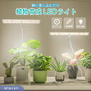 植物育成ライト 3モード 10段階 調光 LED 植物ライト 植物育成ランプ 観葉植物用ライト 室内栽培ランプ 定時機能 タイマー 高輝度 育苗ライト 観葉植物...