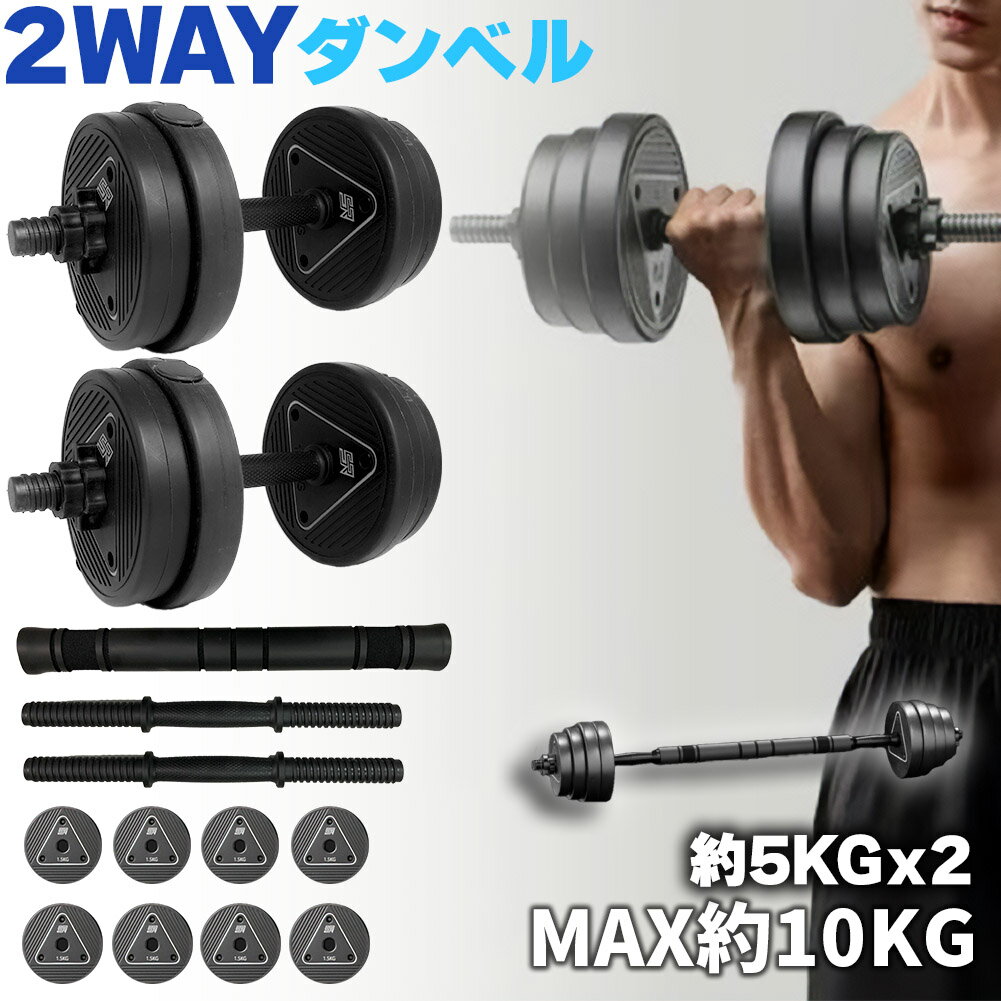 ダンベル 合計10kg 可変式 バーベル シャフト付き セットあります 鉄アレイ 筋トレ 筋肉 トレーニング 静音 握りやすい 初心者 傷防止 ジム 自宅 エクササイズ Wスットッパー 安全 微調整 初心者 上級者(4)