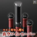 ワインストッパー ワイン 栓 真空ポンプ キャップ 赤ワイン 白ワイン 酸化防止 真空保存 日付スケール ワイン栓 バキュームポンプ シャンパンストッパー 真空...