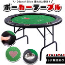 ゲームテーブル ポーカーテーブル トランプ テーブル 折り畳み 折りたたみ ボードゲーム カジノ 家庭用 業務用 最大8人掛け ドリンクホルダー付き 8人 ポーカーマット 円形 麻雀卓 テーブルゲーム 組み立て ゲーム 大きい 大型 テキサスホールデム 高級 本格的 ポーカー
