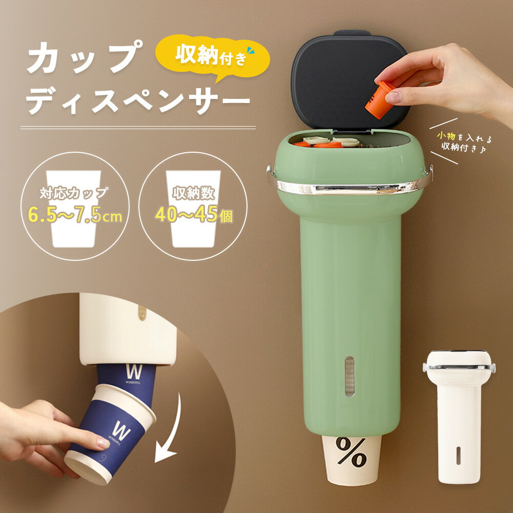 カップディスペンサー 紙コップ ホルダー 使い捨てコップ用ホルダー 紙カップディスペンサー コップデ..
