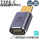 USB4.0 Type C アダプター ストレート 延長 接続 オス メス USB-C PD 100W/5A 急速充電 40Gbps高速データ転送 8K@60Hz映像出力 タイプc type-c USB C コネクター スリム 軽量 傷防止 故障防止 接続不良防止