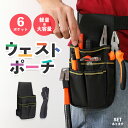 ★エントリーでP5倍★ウエストポーチ ツールバッグ 工具入れ ポケット 工具 腰袋 多機能ポケット ツールポーチ 作業用ポーチ ベルト 道具袋 腰道具 工具差し ハンマー差し 落下防止 釘袋 ポーチ 工具ポーチ ドライバー差し 収納 コンパ(4)