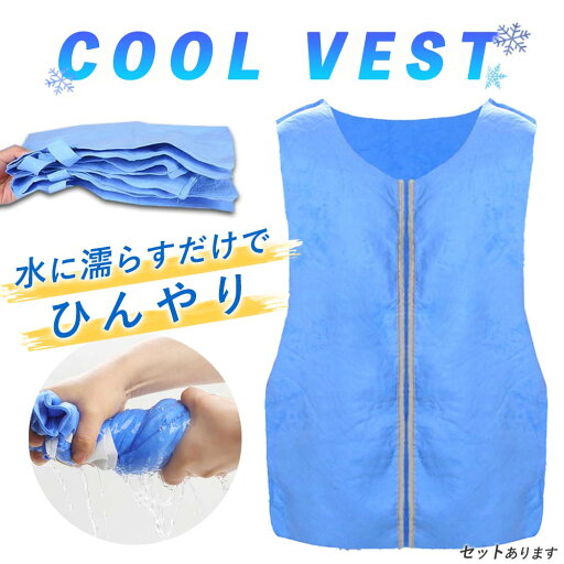 ★エントリーでP5倍★冷却ベスト クールベスト 冷感ベスト 冷却 熱中症 猛暑対策 冷却服 ひんやりグッズ 工事現場 工場内 屋外 スポーツ 冷感 涼しい 保冷服 農業 屋外作業 釣り 暑さ対策 夏 水冷 空調服 物理冷却 保冷 夏用 ジャ ★エントリーでP5倍★冷却ベスト クールベスト 冷感ベスト 冷却 熱中症 猛暑対策 冷却服 ひんやりグッズ 工事現場 工場内 屋外 スポーツ 冷感 涼しい 保冷服 農業 屋外作業 釣り 暑さ対策 夏 水冷 空調服 物理冷却 保冷 夏用 ジャ