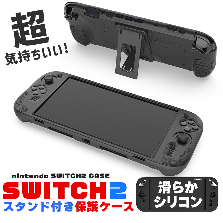 アナミ楽天市場店の★スーパーセール！ポイント5倍★Nintendo Switch2 保護ケース グリップ シリコンカバー 傷防止 スイッチ2 保護カバー シリコン 本体カバー 耐衝撃 ニンテンドースイッチ2 カバー ケース 全面保護 PC 着脱簡単 お洒落 デザイ｜アングル2