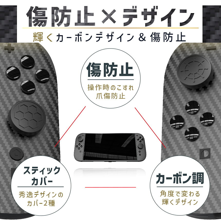 Switch2 9H カーボン調 保護シールキット 1箱13点入り 任天堂 nintendo カーボン調 スティックカバー ホールカバー ジョイコン保護 傷防止 跡にならない 任天堂スイッチ2 TYPE-Cカバー イヤホン差込口カバー デザイン お洒落