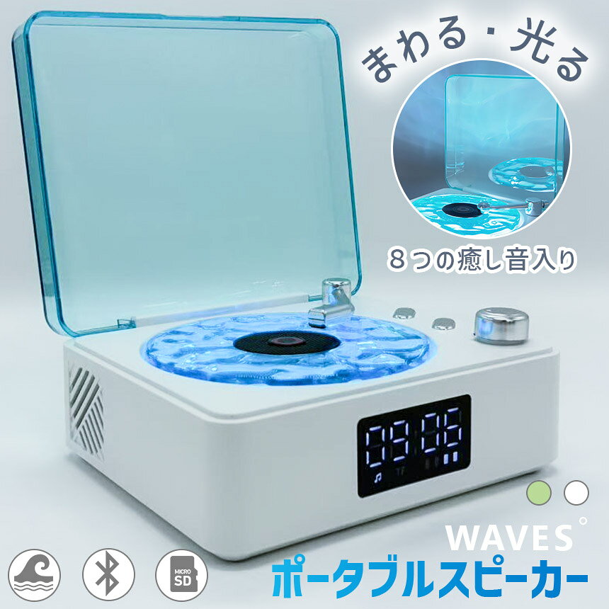 スピーカー 小型 Bluetooth ワイヤレス ライト レトロ レコード型 2カラー選べる コードレス コンパクト microSD 対応 AUX 5W まわる 光る 音量調整 音量調節 オーディオ Type-C USB充電 無線 置物 小物 可愛い クリスマス 誕生日 プレゼント お洒落 デザイン おしゃれ anami-10003563 アナミ楽天市場店 サンプル画像2