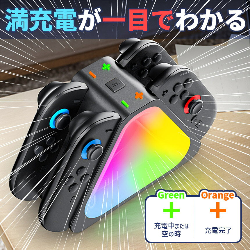 Nintendo Switch2 Joy-Con 充電スタンド スイッチ2 ジョイコン コントローラー 4台同時充電 ニンテンドー 任天堂 充電ホルダー 充電器 充電 スタンド カラフル 光る ゲーミング レインボー ライト 点灯 ドック 三角形 表示 同時 複数 表示 デザイン おしゃれ ゲーム