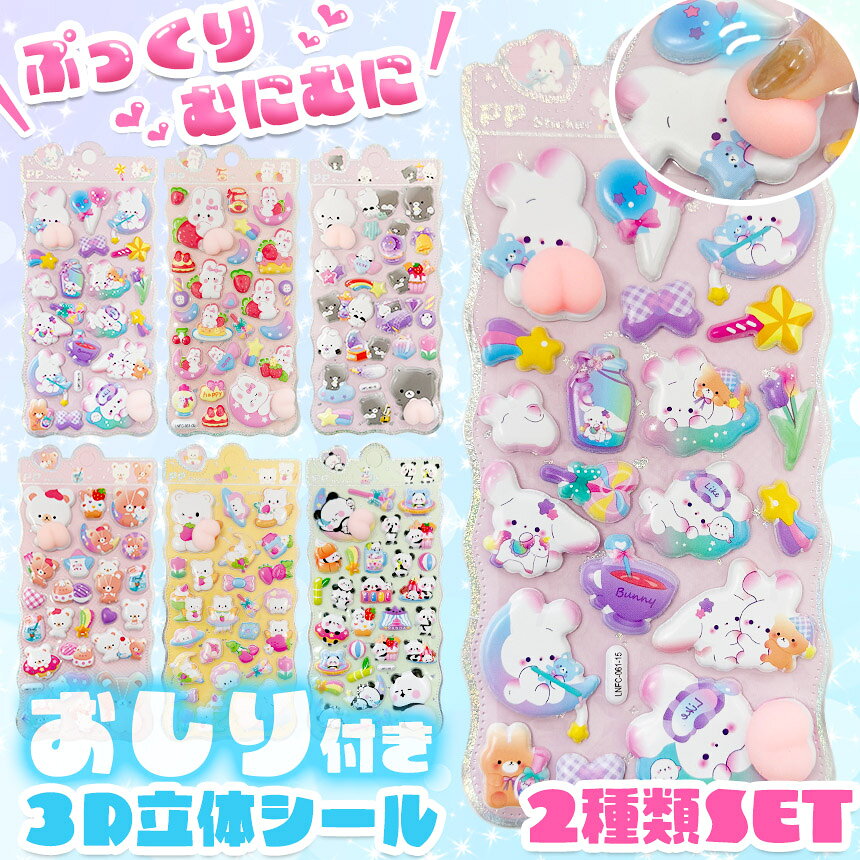 ★期間限定!ポイント5倍★おしりシール 全6種...の紹介画像2