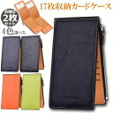【超P祭り・限定ポイント2倍】カードケース 2枚セット 大容量 薄型 長財布 財布 レディース メンズ 17枚収納 スリム コインケース 小銭入れ 定期入れ カ...