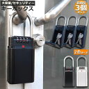 【超P祭り・限定ポイント2倍】キーボックス 3個セット セキュリティキーボックス 屋外 鍵収納ボックス ダイヤル式 暗証番号 大容量 操作簡単 ロックポケット ...
