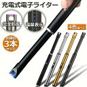 USB充電式 3本セット 電気 プラズマ ライター 点火用 無炎 ガス オイル 不要 電子 火起こし 防風 アーク スリム アウトドア バーベキューお墓参り 防災グッズ 送料無料