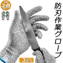防刃手袋 防刃 切れない手袋 2点セット 作業用 手袋 作業グローブ 耐切創手袋 女 男 左右セット 軍手 てぶくろ 耐刃手袋 安全手袋 薄手 保護 安全 防護...