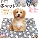 ペット ペットベッド ペット毛布 ペット布団 ペットマット 4枚セット 犬用品 猫用品 2サイズ ブランケット 冬 マット 冬用 洗える ふわふわ ネコベッド ねこ 犬 あったか おしゃれ 可愛い ラウンド クッション 冬寝袋