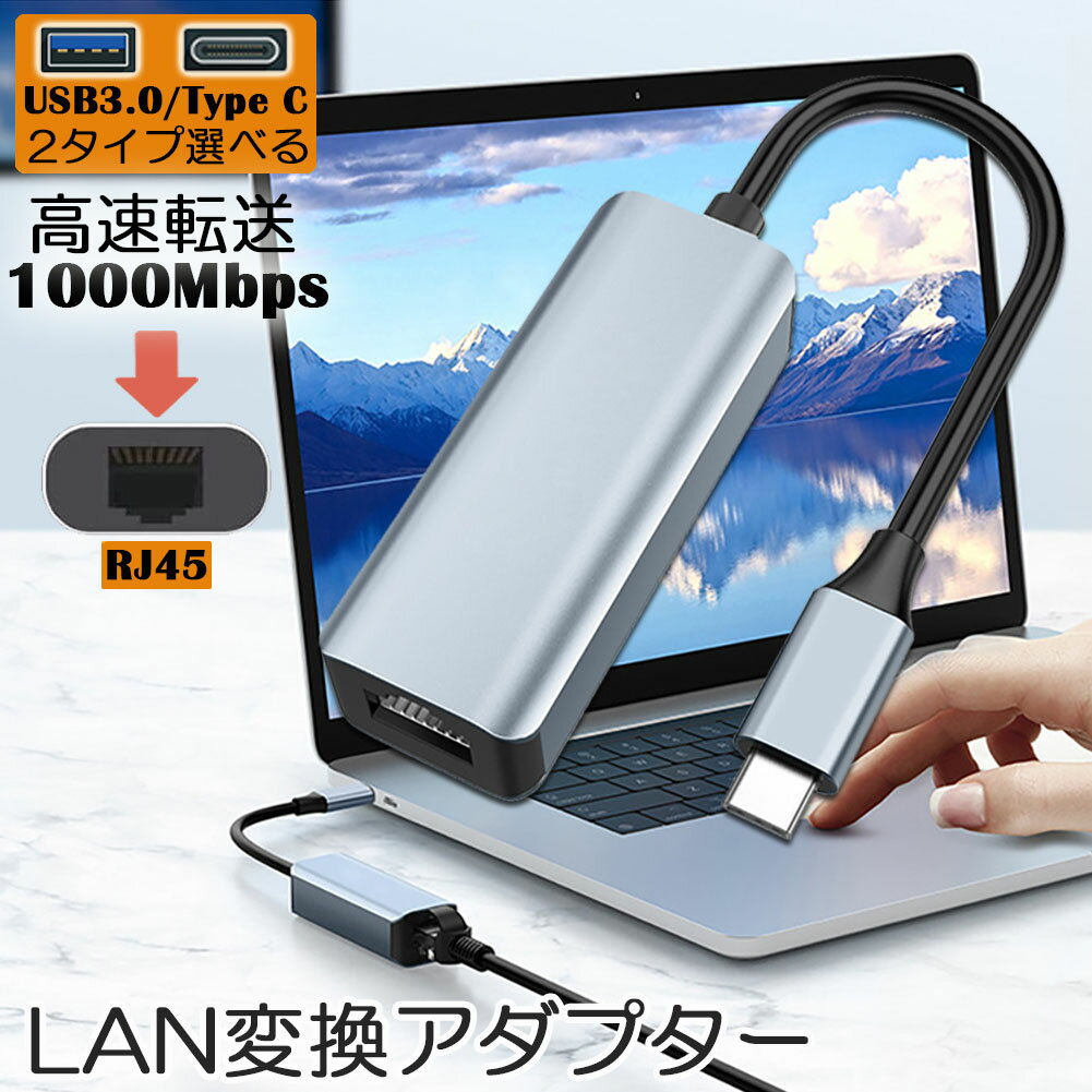 USB3.0 Type C LAN 変換アダプター 有線LANアダプター 1000Mbps イーサネット USB3.0 USB-C 選べる ギガビット 高速…