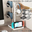 コントローラー 収納 ゲームコントローラー 収納 ラック 収納スタンド スマホ タブレットホルダー スマート ゲーム 整理 リビング テレビ ps4 シンプル ...