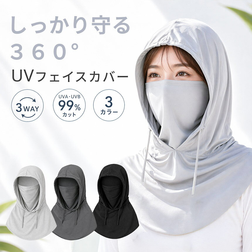 アナミ楽天市場店のUVフェイスカバー フード付き フェイスマスク ネックガード 一体型 3WAY UPF50+ 紫外線対策 日焼け防止 速乾 洗濯機OK 自転車 アウトドア 首 日焼け防止 顔 うなじ 首元 日焼け防止 冷感マスク 接触冷感 さらさら 通気性 自転車 ウォーキング ランニング 農作業｜アングル2