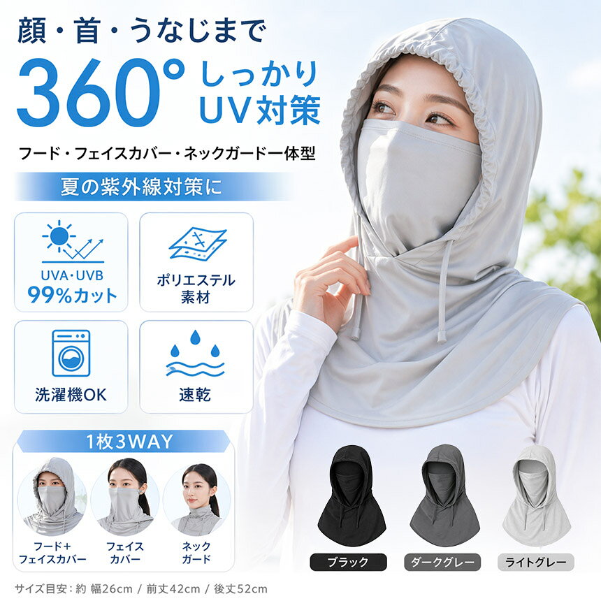 アナミ楽天市場店のUVフェイスカバー フード付き フェイスマスク ネックガード 一体型 3WAY UPF50+ 紫外線対策 日焼け防止 速乾 洗濯機OK 自転車 アウトドア 首 日焼け防止 顔 うなじ 首元 日焼け防止 冷感マスク 接触冷感 さらさら 通気性 自転車 ウォーキング ランニング 農作業｜アングル3