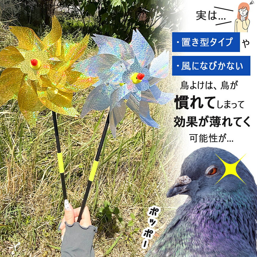 ★期間限定！ポイント5倍★鳥よけ 風車 2個セット 反射 鳩よけ カラスよけ 鳥よけグ...
