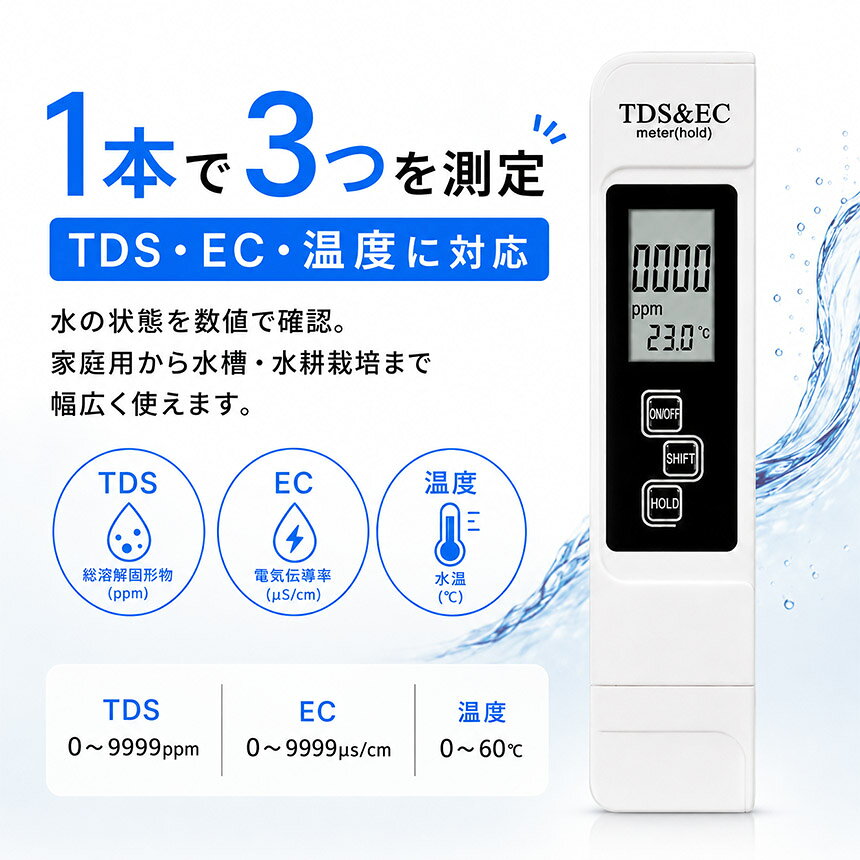 ●期間限定！最大20％OFF●TDSメーター 水質測定器 ECメーター 温度計 三合一 水質測...