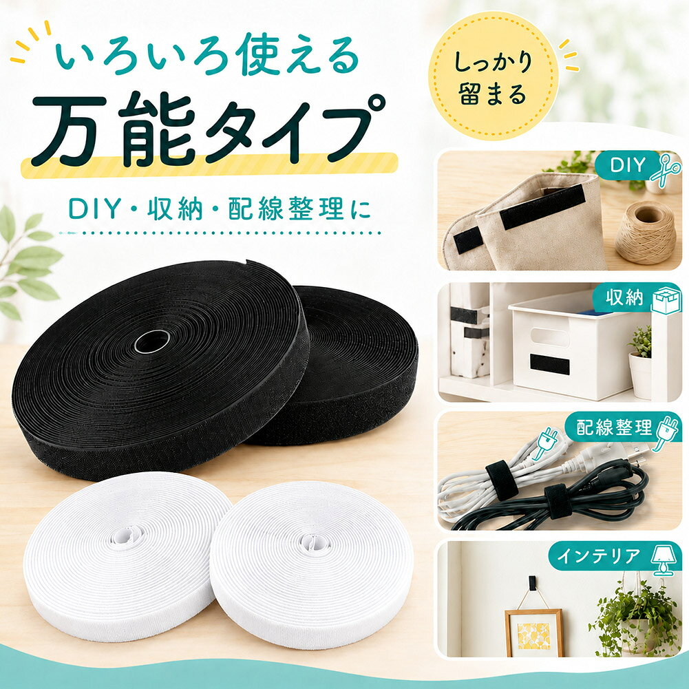 面ファスナー5m貼り付け・縫製用