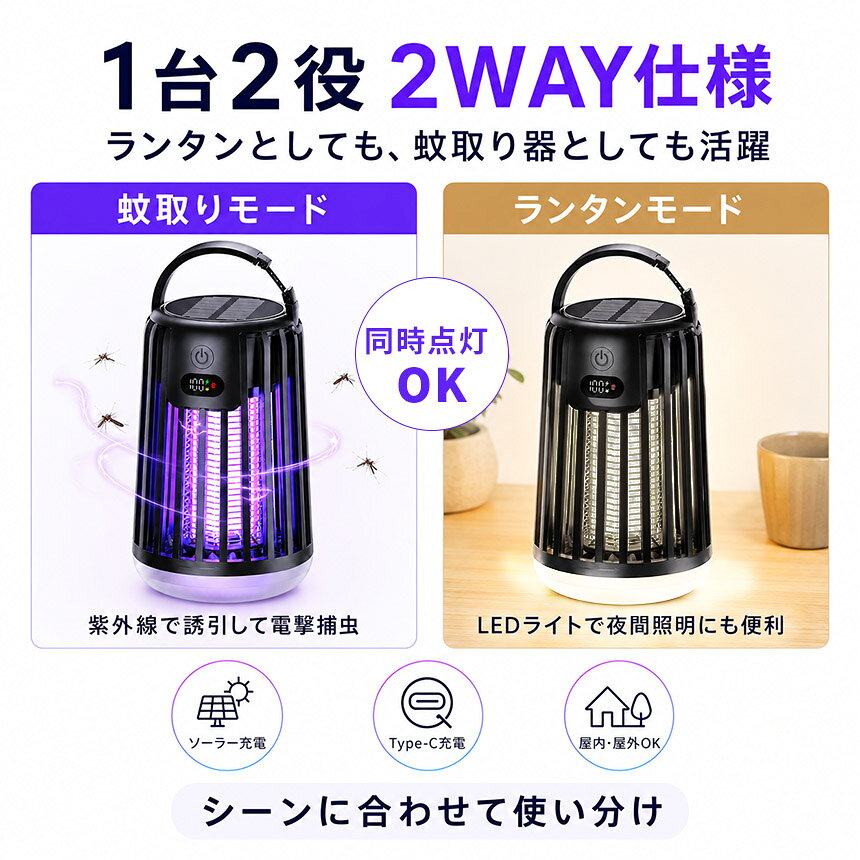 ソーラー 虫除けライト 電撃殺虫器 蚊取り器 LEDランタン 充電式 Type-C USB 屋外 室内 キャンプ 庭 玄関 2000V 電撃捕虫器 2WAY充電 2000mAh ブラック ホワイト 蚊 峨 アウトドア 玄関 吊り下げ 置き型 夏 虫対策 蚊よけ コバエ anami-10003927 アナミ楽天市場店 サンプル画像2