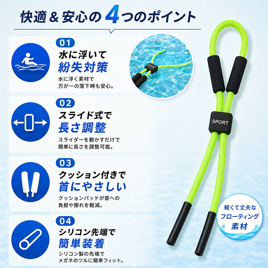アナミ楽天市場店のフローティング メガネストラップ 水に浮く サングラスストラップ 眼鏡ストラップ 釣り 水泳 ジェットスキー スポーツ 紛失防止 長さ調整 ローティング 水に浮く 眼鏡バンド スポーツ 水泳 サーフィン カヤック ランニング 蛍光カラー｜アングル3