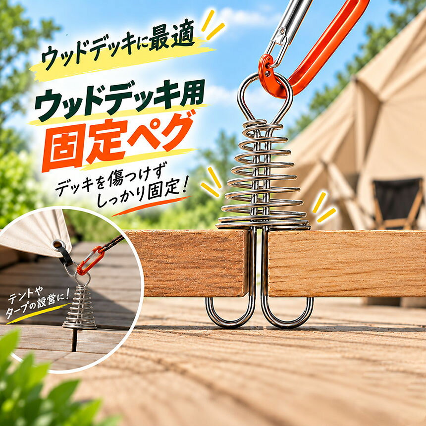 ●期間限定！最大20％OFF●アンカーペグ ウッドデッキペグ テントペグ ウッドデッキ...