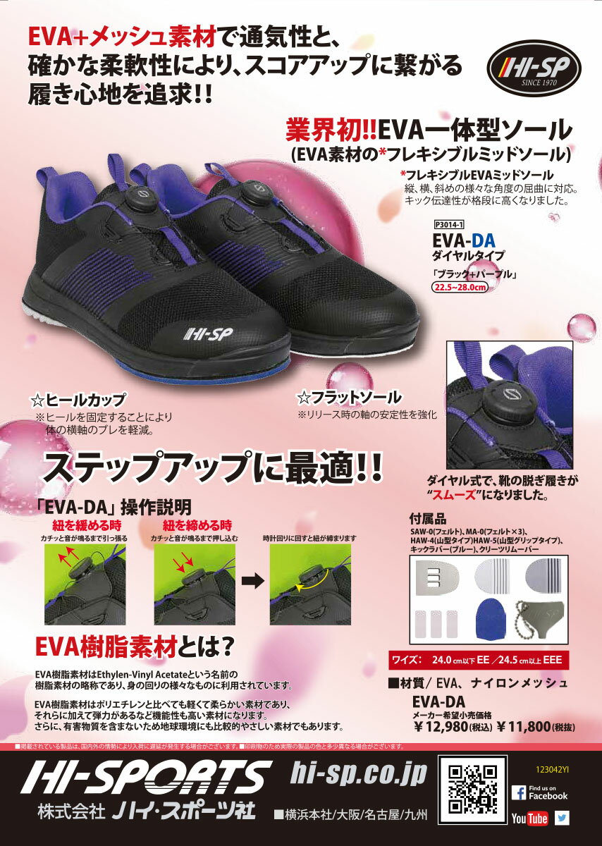 ��HI-SPORTS��EVA-DA �ܥ���󥰥��塼��(��������)