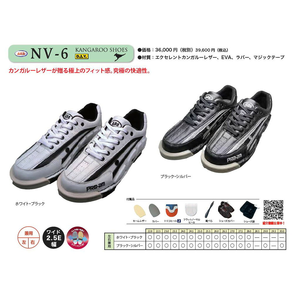 ABS】NV-6 カンガルーレザーボウリングシューズ(左右兼用)-鞋–日本樂天