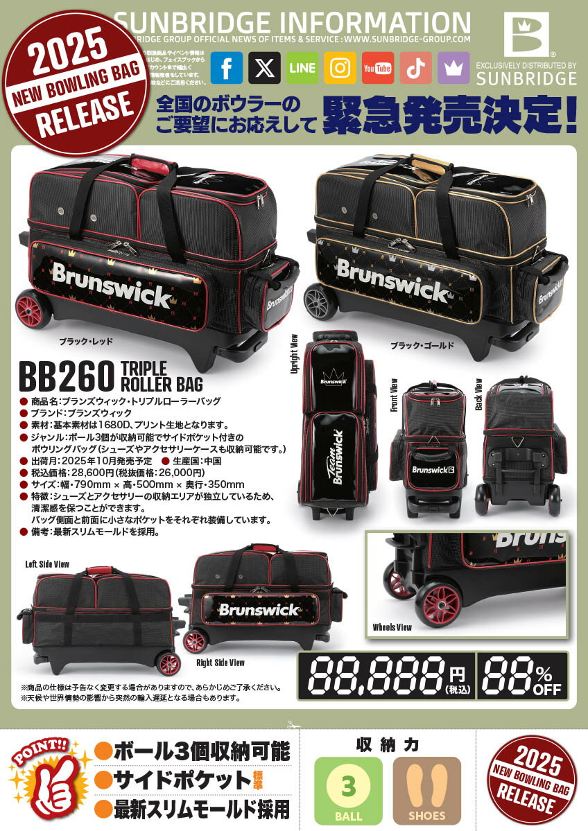 ��Brunswick��BB260�֥�󥺥����å����ȥ�ץ�����顼�Хå�(2025)