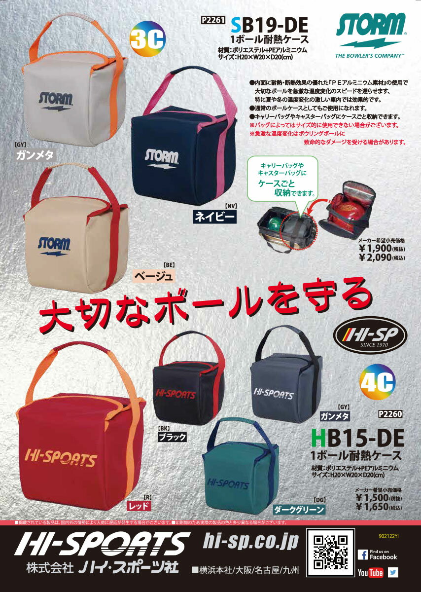 【HI-SPORTS】HB15-DE 1ボール耐熱ケース