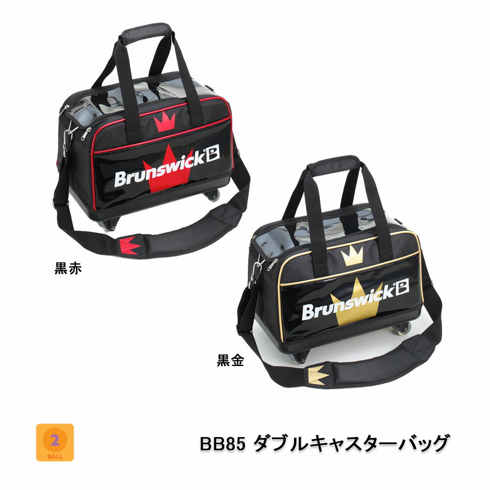 Brunswick ボウリング ● 新品番：BB85 ● 商品名：ダブルキャスターバッグ ● ブランド：ブランズウィック ● カラー：2色・黒赤、黒金 ● ジャンル：2個入りバッグ ● 生地：600D ● 材料：PVC（600D）とエナメルPU ● サイズ：幅・405mm × 高・310mm × 奥行・250mm ● 生産国：中国 ● 発売月：2021年夏予定 在庫切れの際はメーカー取り寄せを行いますので、発送まで日数を頂くことがあります。 予めご了承下さい。 格安ボーリング用品販売実施中！ボール2個収納可能なボウリングバッグ シューズやアクセサリーケースは収納できません。