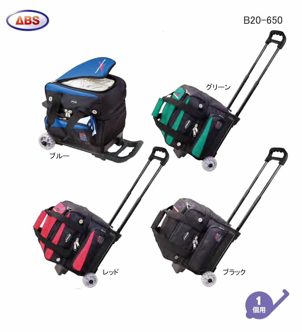 【ABS】B20-650 シングルカートバッグ