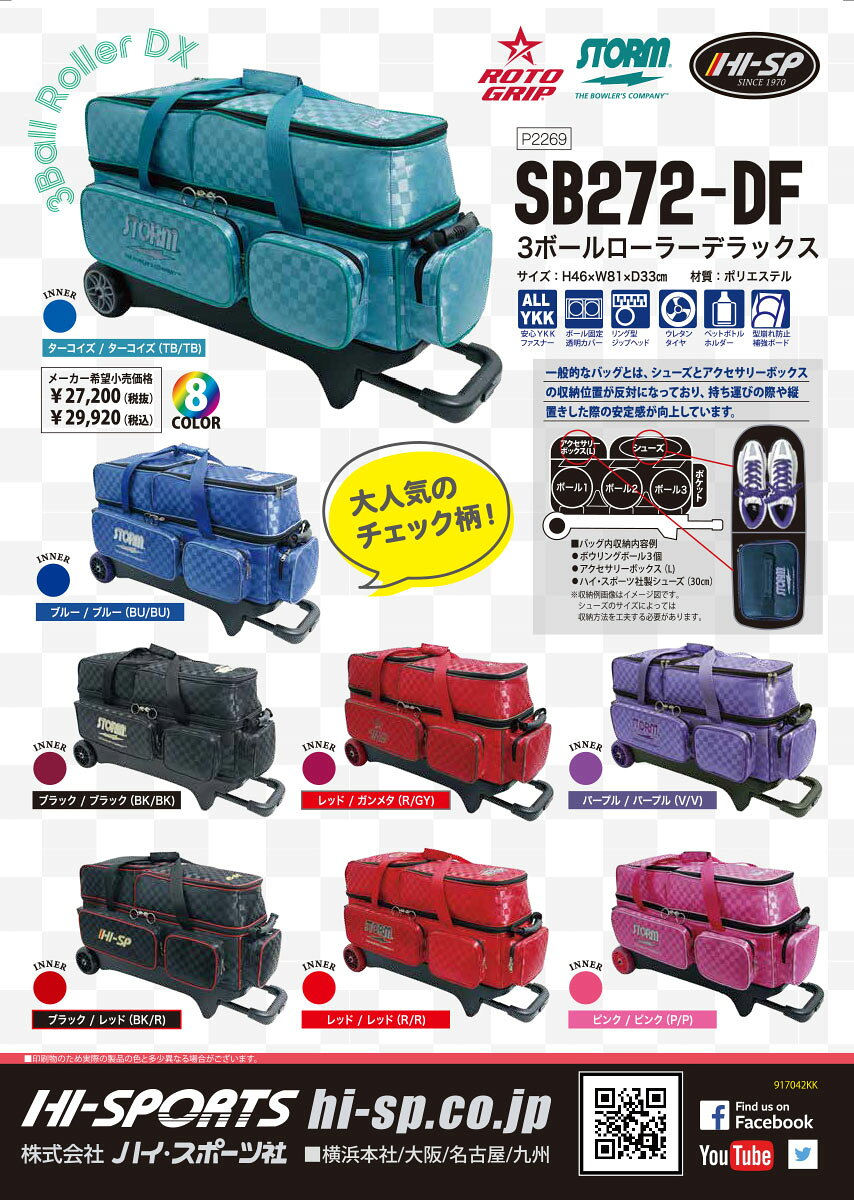 ��STORM�ۡ�ROTO GRIP�ۡ�HI-SPORTS��SB272-DF3�ܡ�������顼�ǥ�å���