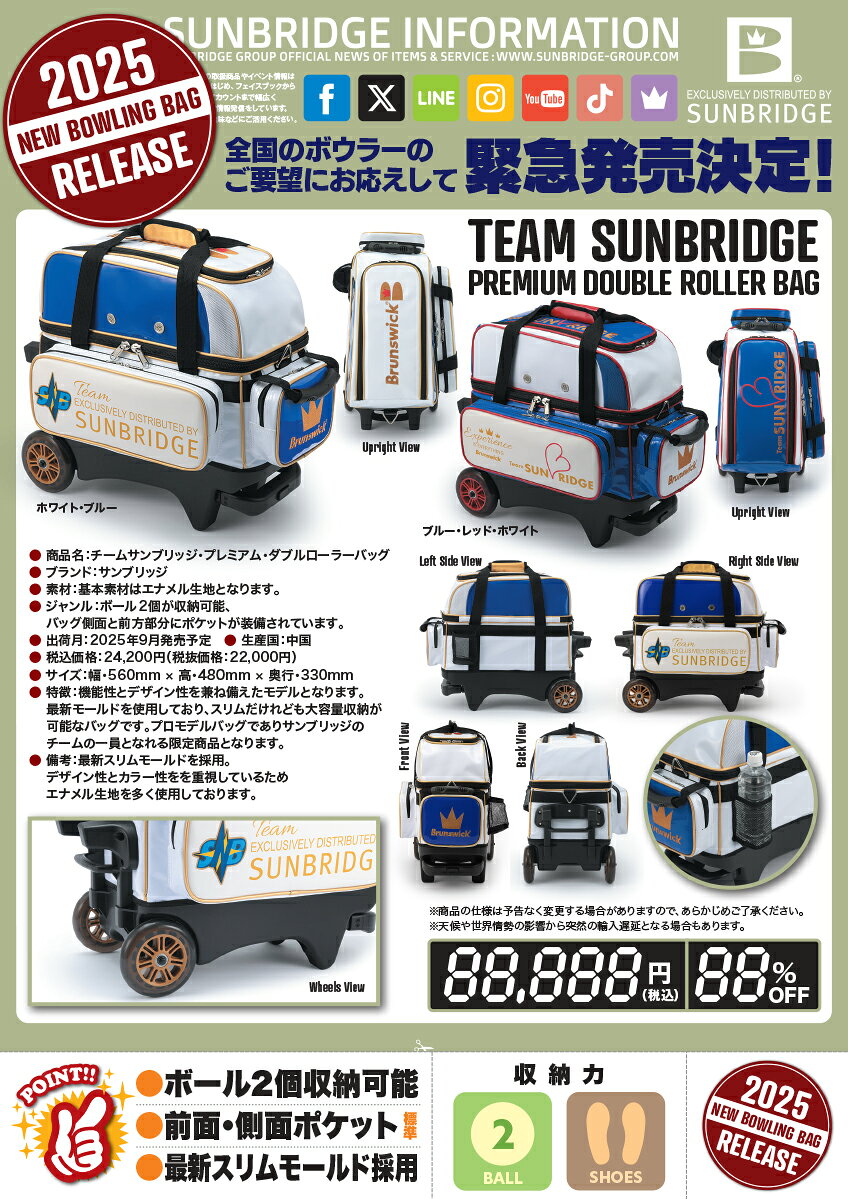 ��SUNBRIDGE�ۥ����ॵ��֥�å����ץ�ߥ��ࡦ���֥�����顼�Хå�(2025)