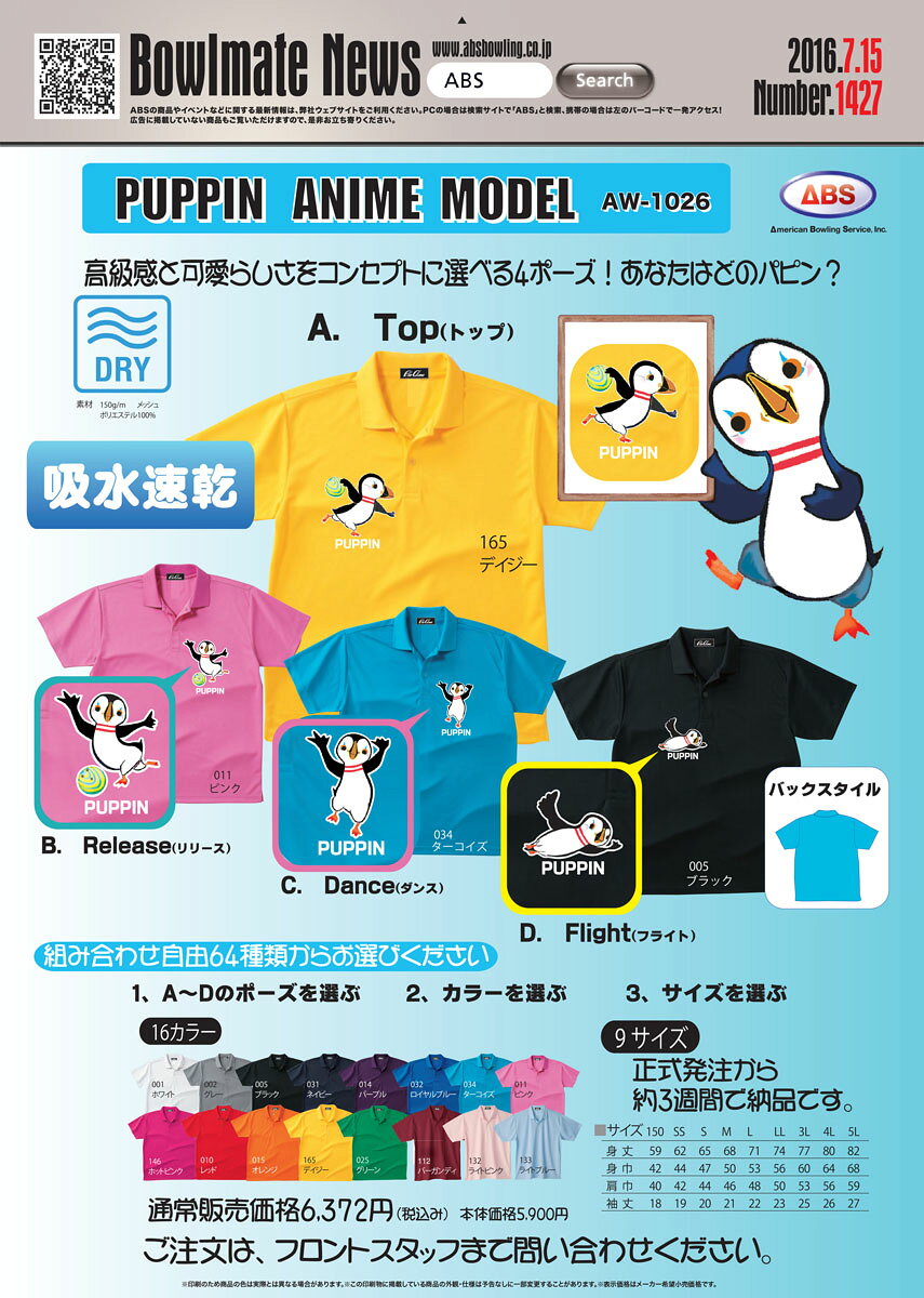 【受注生産品】【ABS】AW-1026パピンアニメモデルウェアネコポス・メール便可