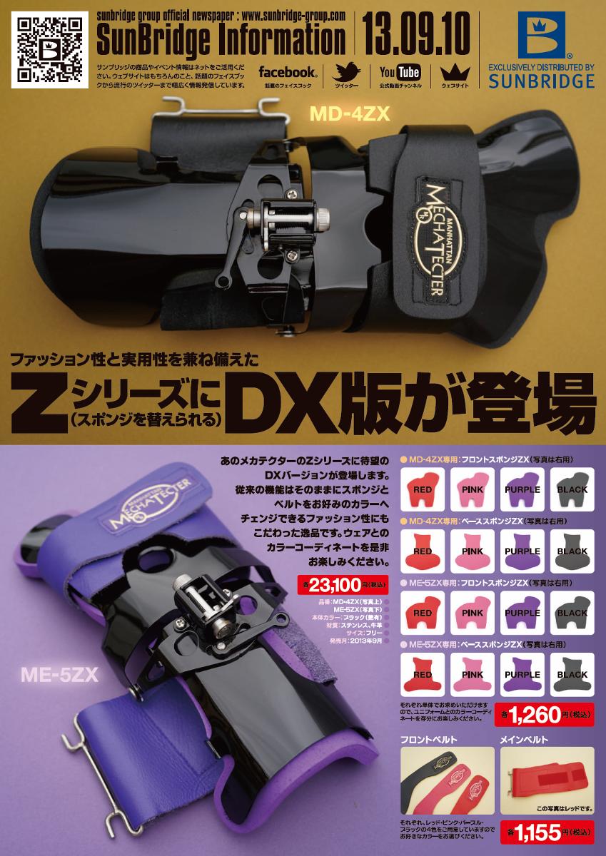 ��SUNBRIDGE�ۥᥫ�ƥ����� MD-4ZX
