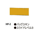 HI−SPORTS　ボウリング ●HP-2 バッグスキン ●サイズ：Lサイズ対応サイズ。 ※S、MサイズのHAW-6に取り付ける際はカットしてご使用ください。 ●スライドレベル　3 ※こちらの商品はネコポス発送予定です。 (ネコポスの場合は...