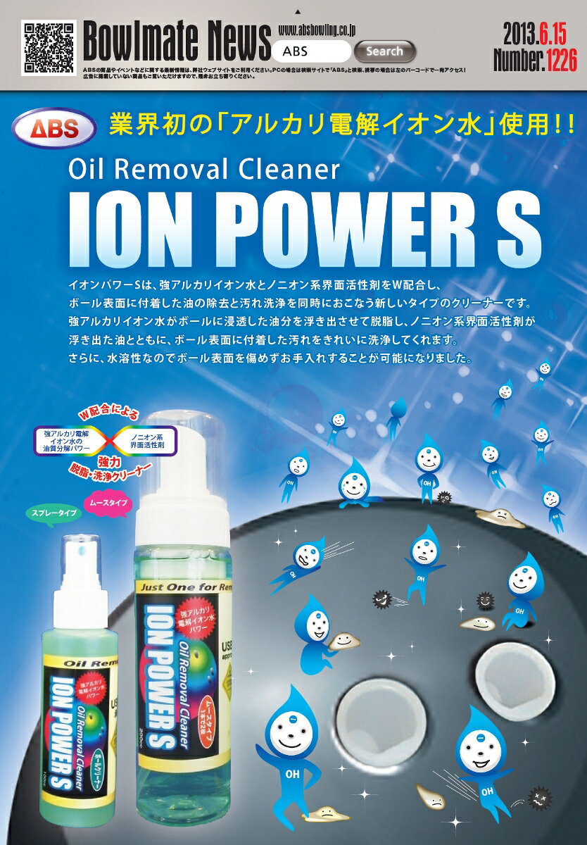 【ABS】イオンパワーS オイルリムーバブルク...の紹介画像2