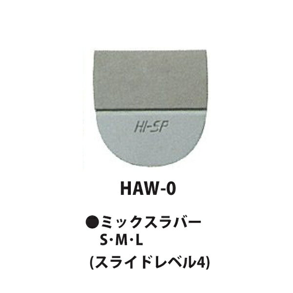 【HI-SPORTS】HAW-0 ミックスラバーネコポス・メール便可