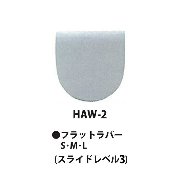 【HI-SPORTS】HAW-2 フラットラバーネコポス・メール便可