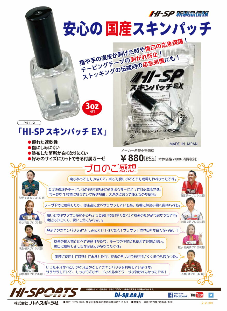 ��HI-SP�ۥϥ����ݥ�����ѥå�EX(��)