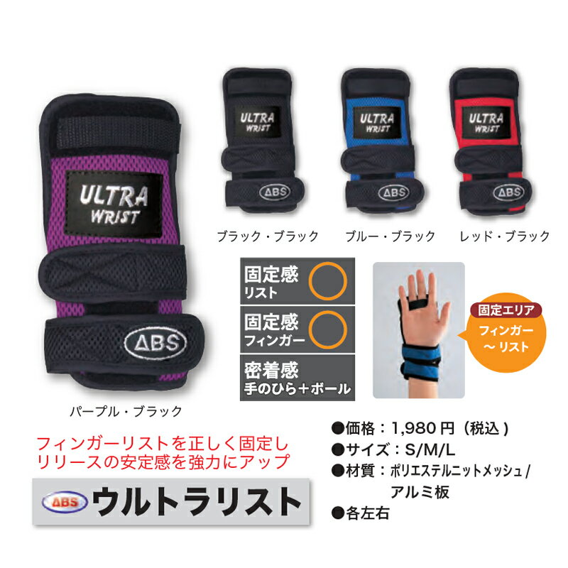 【ABS】ウルトラリストの紹介画像2