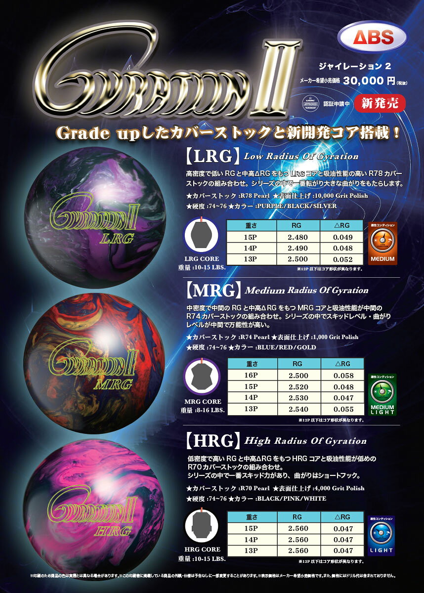 ▽【ABS】ジャイレーション2GYRATION22019年3月発売