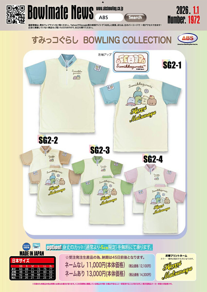 【受注生産品】【ABS】すみっコぐらしウェアSG2-1〜SG2-4(ネーム有り)ネコポス・メ...