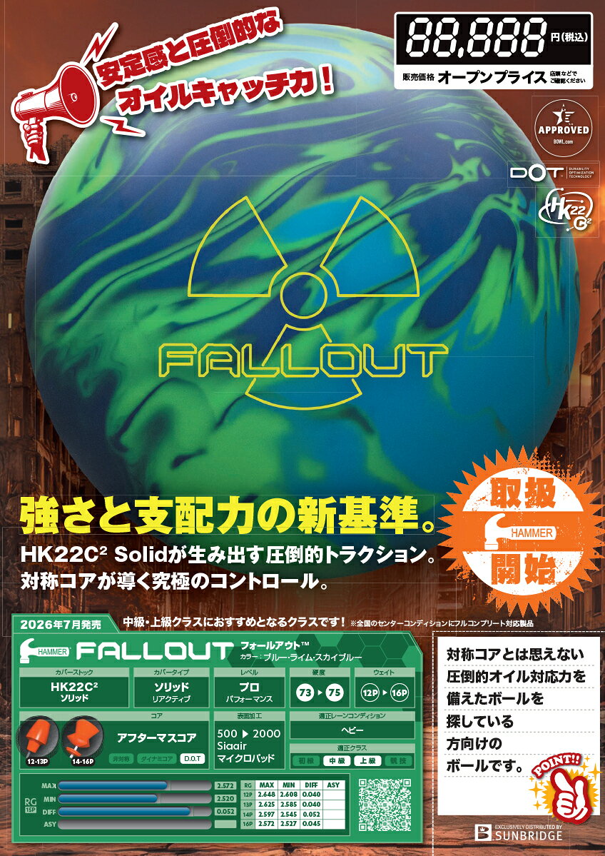 【HAMMER】フォールアウトFALLOUT2026年7月下旬発売 anan-10007878 ボウリングショップ ANAN サンプル画像2